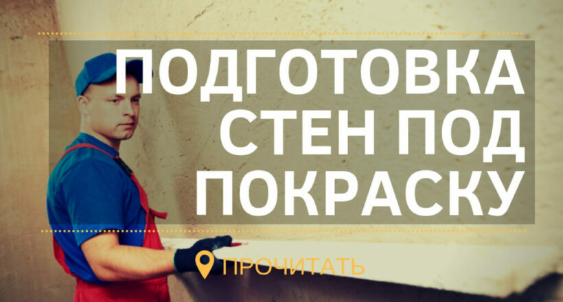 Monolit-lider Shpatlevka 11111