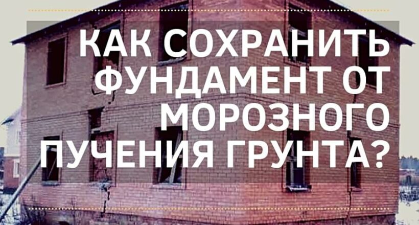 Monolit-lider Морозное пучение грунта 11111